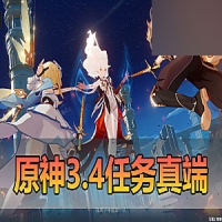 【原神单机版】3.4任务真端带GM和内辅虚拟机一键端