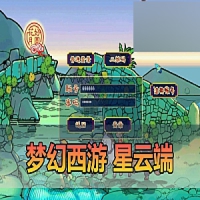 星云西游东海渊无双版梦幻西游单机版内置GM控制物品重置