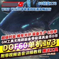 DNF60级173怀旧单机版超级时装光环装备生产6倍经验掉率