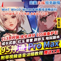 DNF单机版95神迹Pro Max 第5版巴卡尔合金战士地狱难度