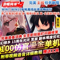 【亲测】DOF单机版100鎏金版第4版真女鬼剑真女圣职网单游戏