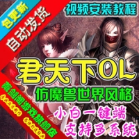 【亲测】君天下单机版，3D网络游戏一键端仿魔兽世界单人...