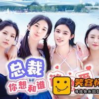 总裁你想和谁谈恋爱|中字-国语|解压即撸|真人互动影游