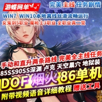 DNF地下城与勇士单机版烟火86级镜像端真二觉深渊特效装备