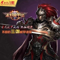 汉末机甲伝网页游戏一键端 三国霸途战争策略页游回合制