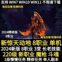 惊天动地单机版8职业220级3变新职业斗魂魔枪士新套装副本