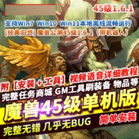 魔兽世界单机版公测45级1.6.1客户端服务端带机器人第9城市