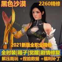 【亲测】全新黑色沙漠2260版网游单机版，一键端解压既玩...