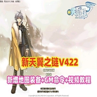 新天翼之链V422最新修复单机版+GM命令+爆率经验属性修改